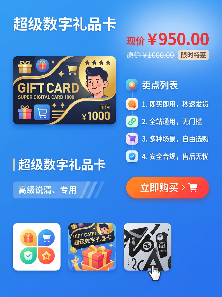 电商卖点卡风
