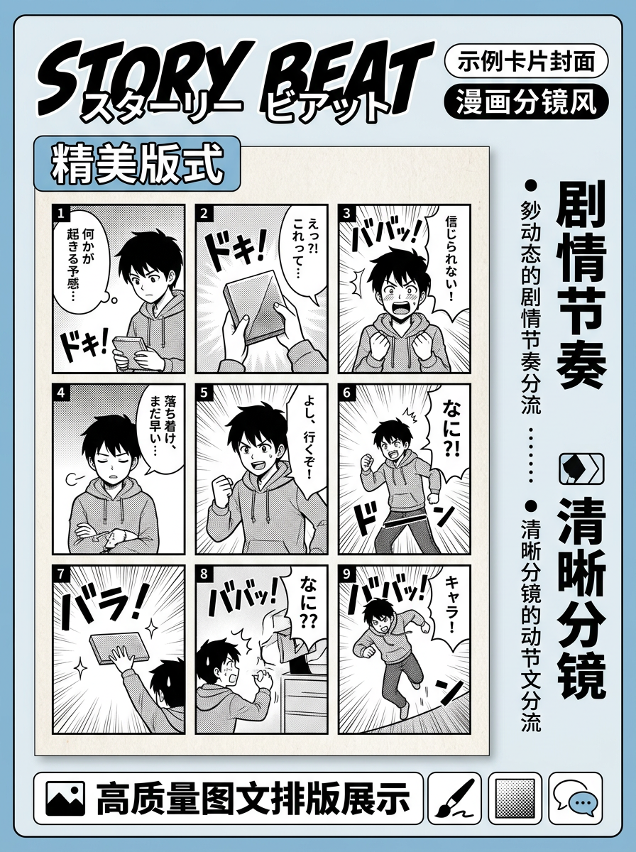 漫画分镜风